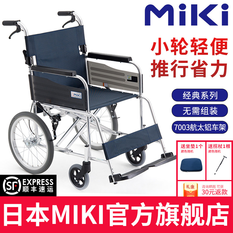 日本MIKI轮椅MPTC-46JL轻便折叠旅游专用代步车小型超轻老人轮椅