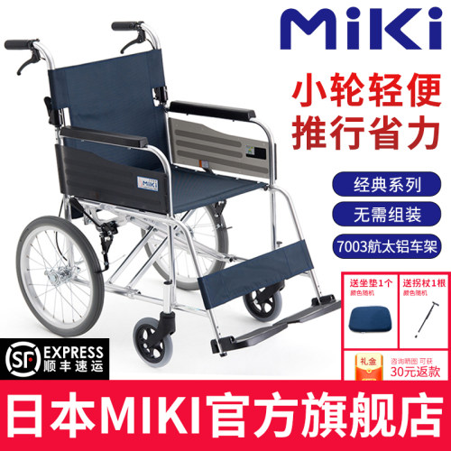miki轮椅轻便折叠小型老人轮椅车
