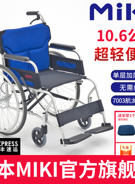 日本MIKI轮椅M-43RK轻便折叠轮椅小型超轻便携老年人旅行手推轮椅
