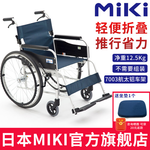MIKI轮椅折叠轻便老人手推轮椅车