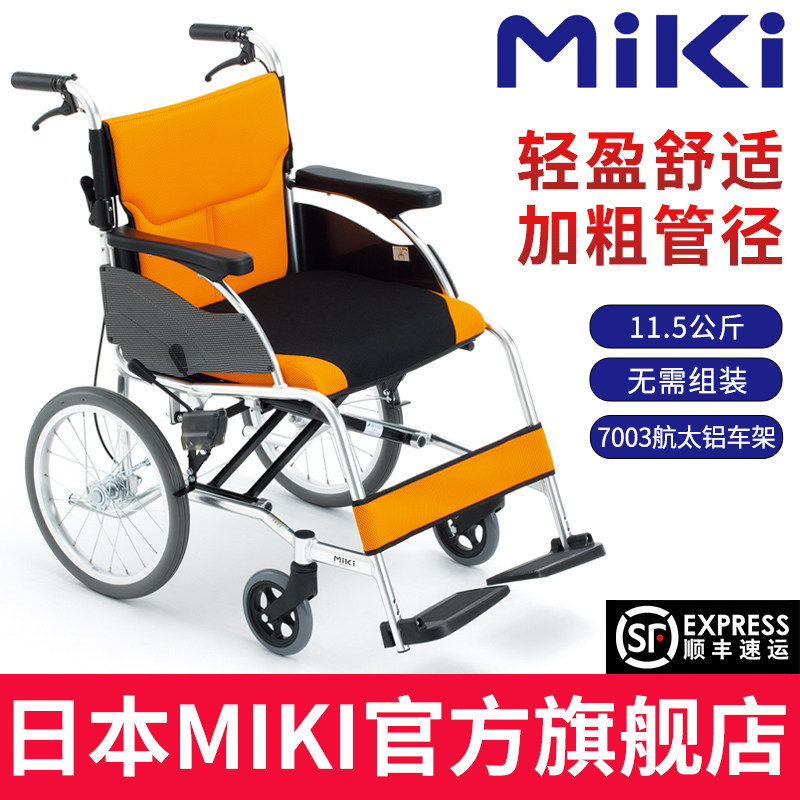 预订款】MIKI轮椅MCSC-43JL轻便折叠旅游便携轮椅老人残疾人轮椅