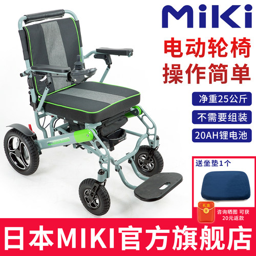 miki电动轮椅轻便老人专用代步车