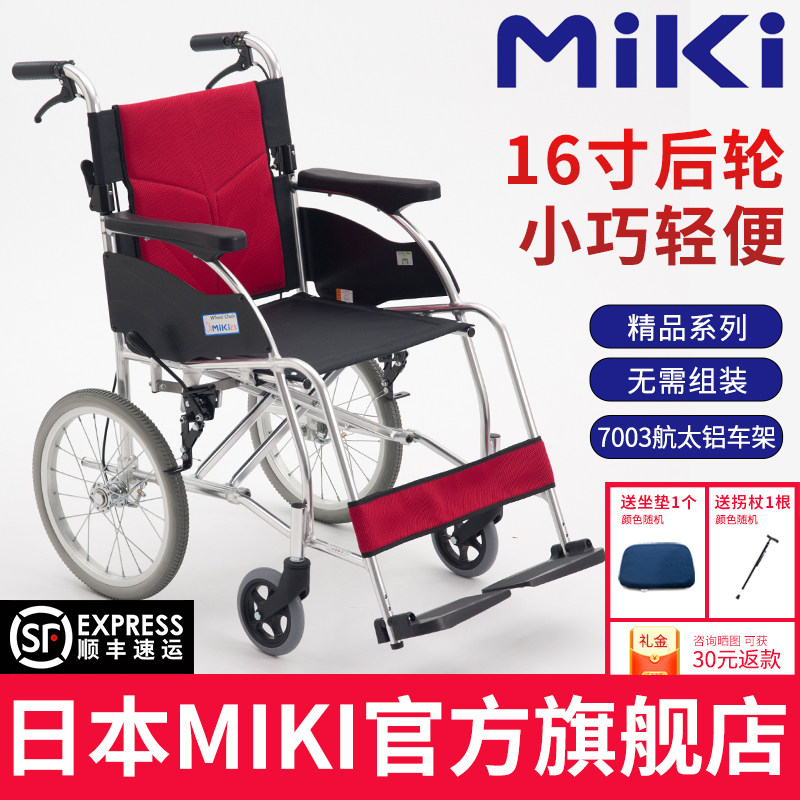 日本MIKI轮椅MCSC-47KJL轻便折叠小型旅游便携代步车老人超轻轮椅