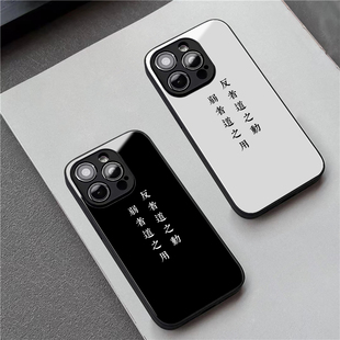 新中式反者道之动弱者道之用适用iPhone14苹果13promax手机壳荣耀华为p60mate50一加vivox90小米12oppo三星软