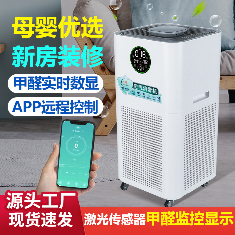 负离子空气净化器家用除甲醛去异味室内吸烟味智能净化消毒机