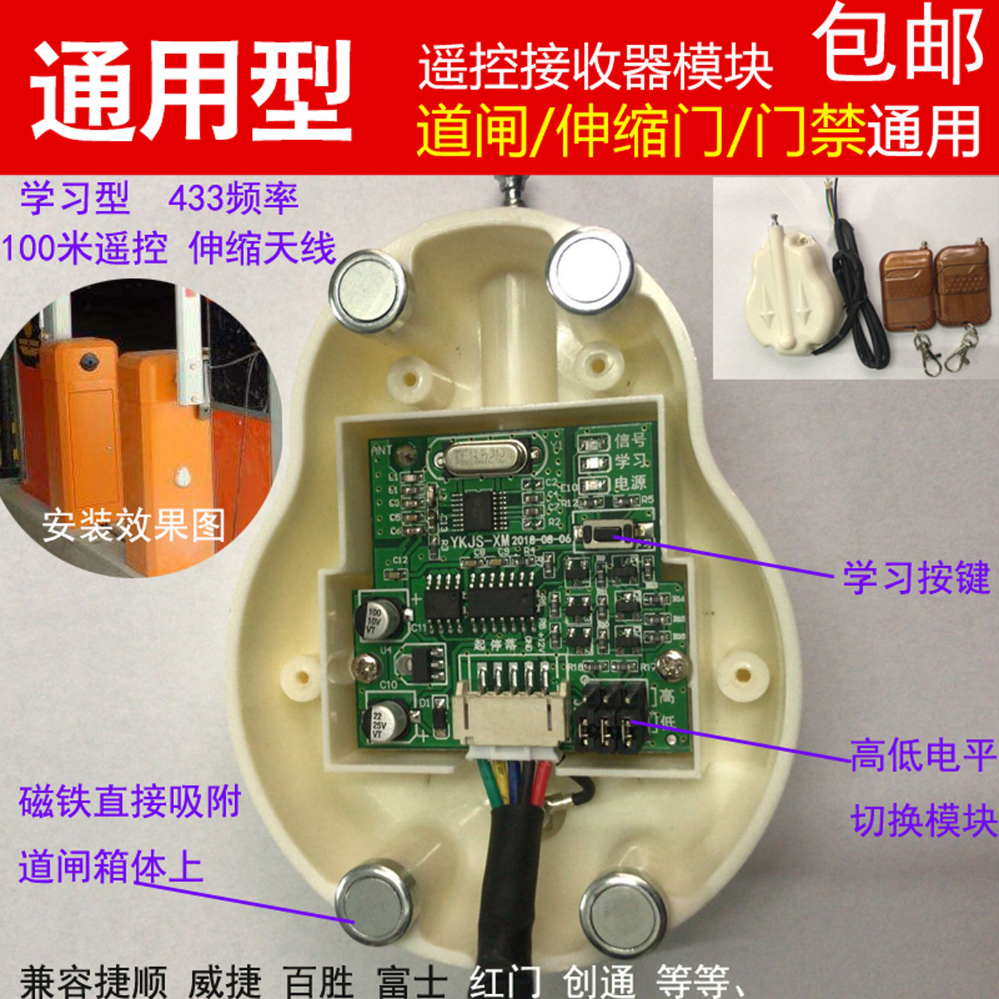 包邮通用道闸无线遥控器433接收器模块学习型车库门禁伸缩电动门