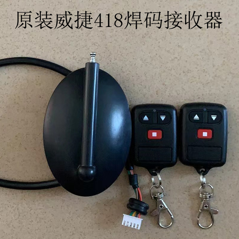 大功率418遥控器道闸台式遥控小区道闸遥控器威捷遥控器科拓接收