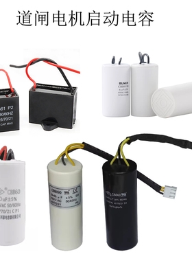 停车场道闸电机主板启动电容2线CBB60电容10UF5%450V白色电容器