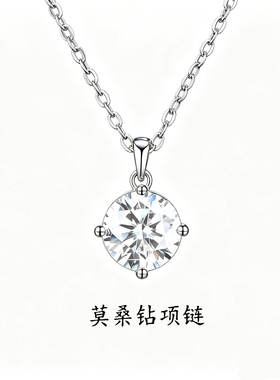 莫桑石项链女四爪莫桑石吊坠送女友结婚专柜项链锁骨链爆款情人节