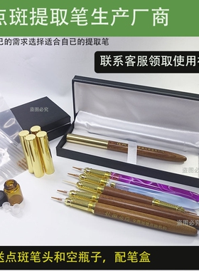 包邮厂家点斑提取笔点斑笔点斑神器木质笔头塑料点斑笔双头笔