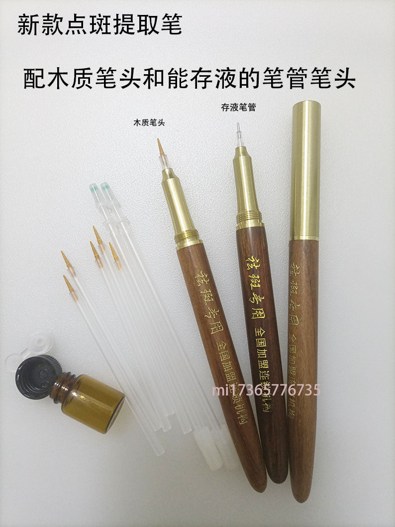 点斑提取笔配送木质笔头和存液笔管雀斑老年斑操作笔工具美容祛斑