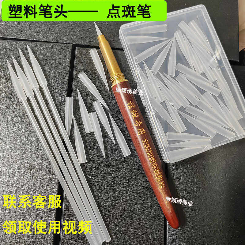 送操作视频点斑提取笔塑料点斑笔雀斑老年斑省提取液