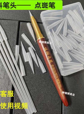 送操作视频点斑提取笔塑料点斑笔雀斑老年斑省提取液