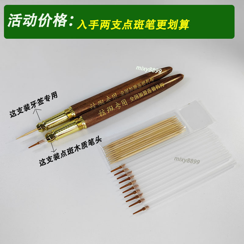 点斑提取笔点斑笔木质笔头牙签点斑笔雀斑老年斑黑点祛斑美容院