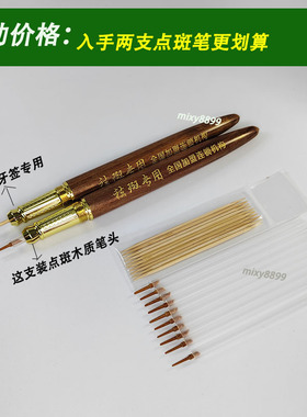 点斑提取笔点斑笔木质笔头牙签点斑笔雀斑老年斑黑点祛斑美容院