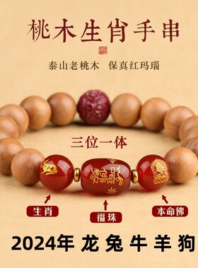 天然老桃木手串佛珠生肖朱砂手链