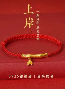 考研上岸手绳竹节高考研试公情侣