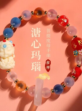 菩提度母跑环糖心玛瑙手串新中式