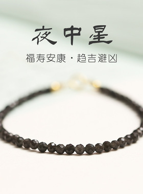 天然水晶手链3mm极细彩眼黑曜石