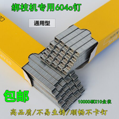 604c葡萄西红柿番茄黄瓜绑枝机