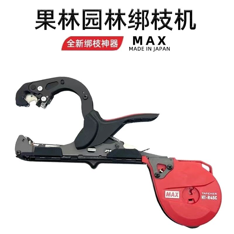新款MAX日本进口HT-R45C台湾制造弯头绑枝机原装正品绑蔓枪结束器
