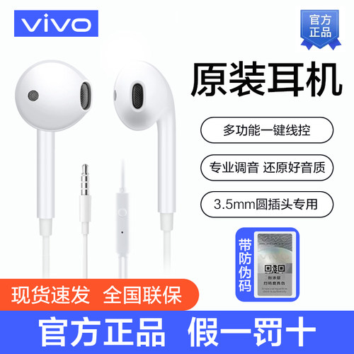 vivo原装耳机圆插头半入耳式