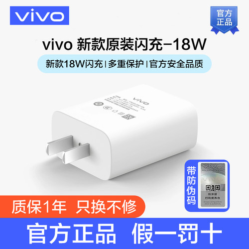 vivo原装18W双引擎闪充充电器
