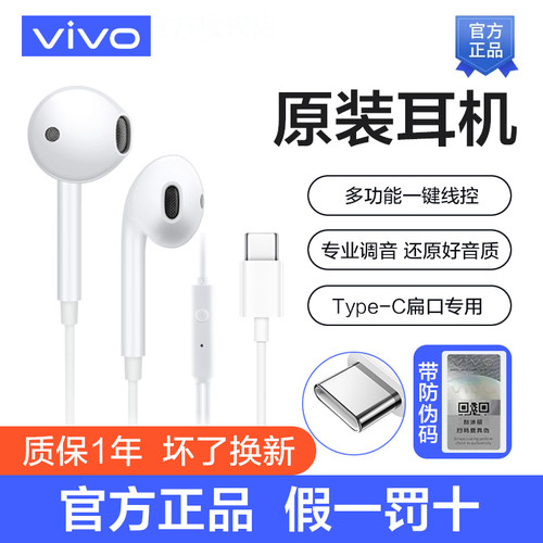 vivo原装有线耳机Type-C接口通用