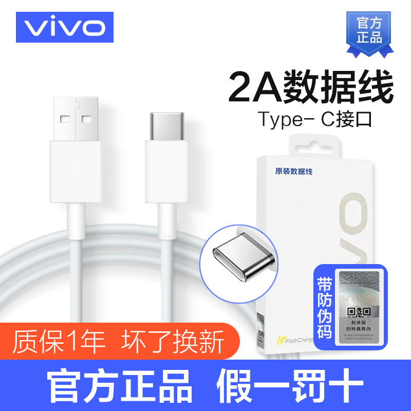 vivo2A原装双引擎闪充数据线