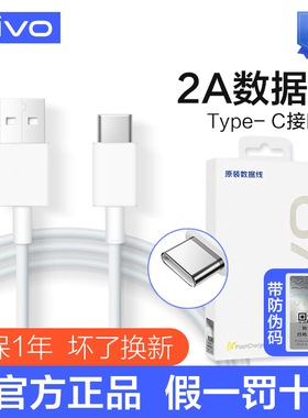 vivo数据线原装闪充Y31s Y32 Y33s Y50 Y52s Y53s Y55s Y9s Y72 Y73s Y75s Y77e S6 iQOOU3 U5手机快充充电线