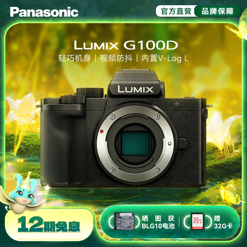 松下G100D入门微单相机vlog神器