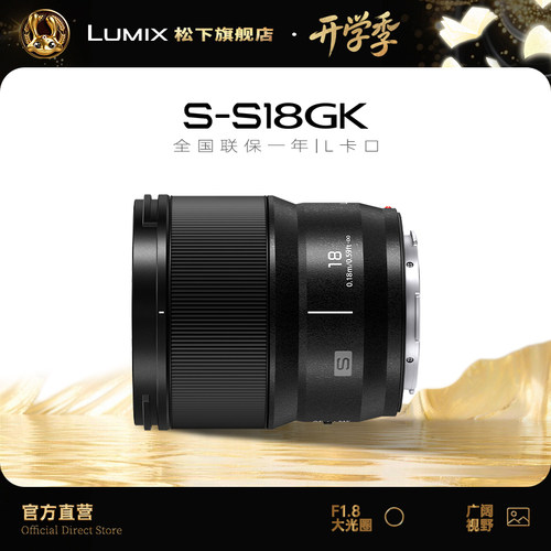 松下18mm全画幅广角定焦镜头