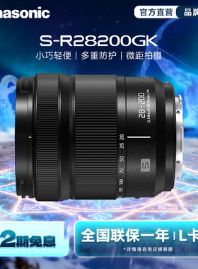 【旗舰店】松下R28200 28-200mm/F4.0-F7.1 全画幅天涯镜头 L卡口