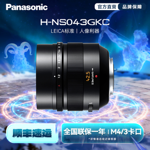F1.2光学防抖中远定焦镜头 42.5mm 松下NS043 M43卡口 旗舰店