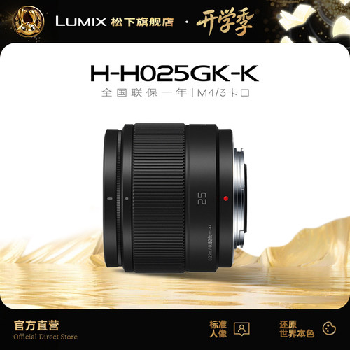 松下25mmF1.7人像定焦镜头
