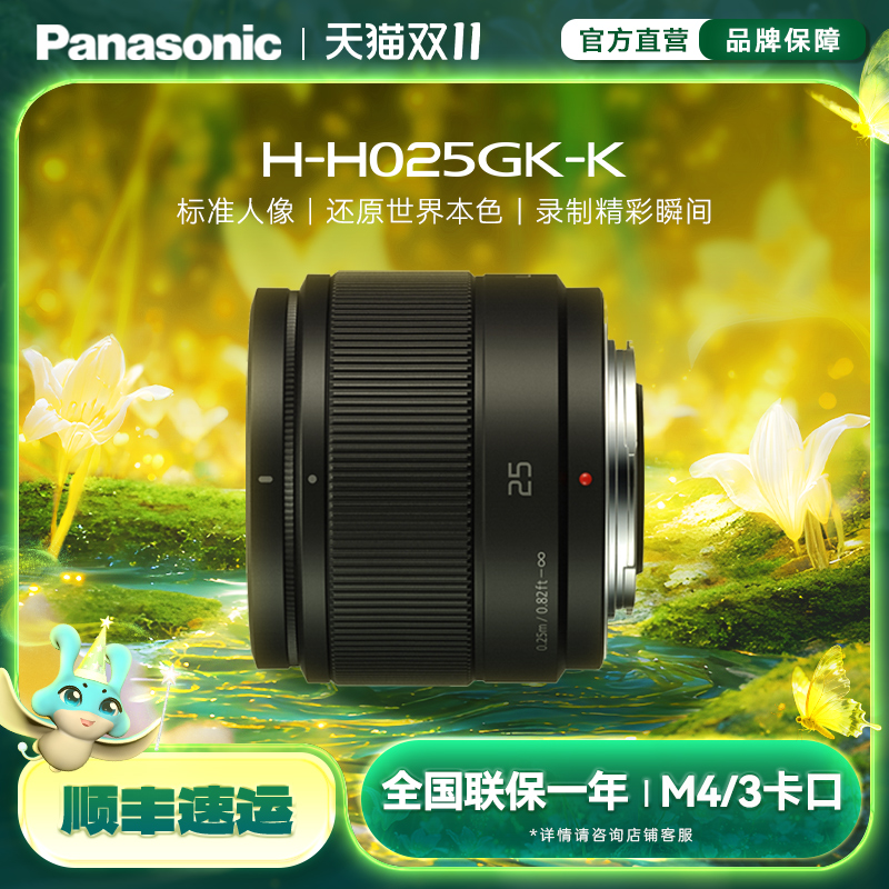 松下25mmF1.7人像定焦镜头