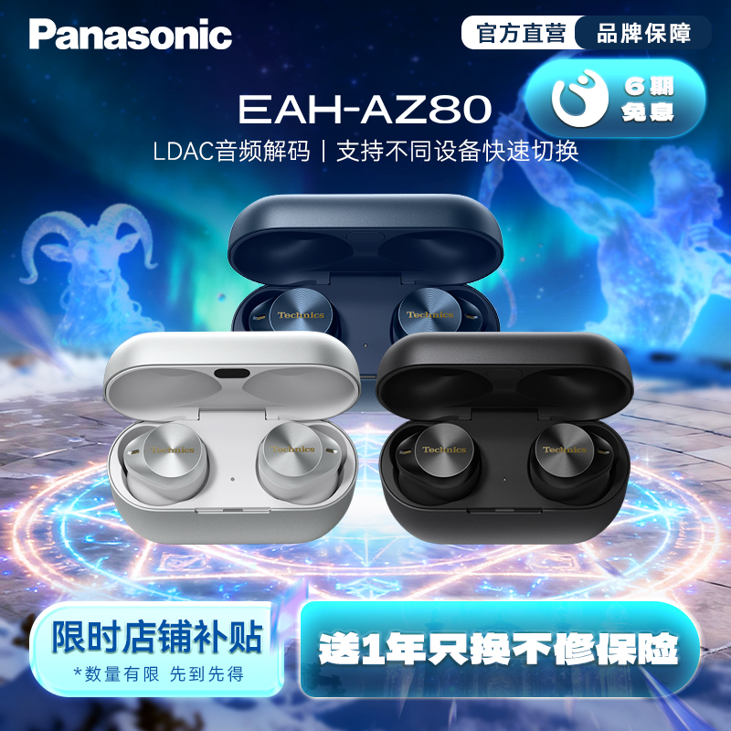 TechnicsAZ80主动降噪HiFi耳机