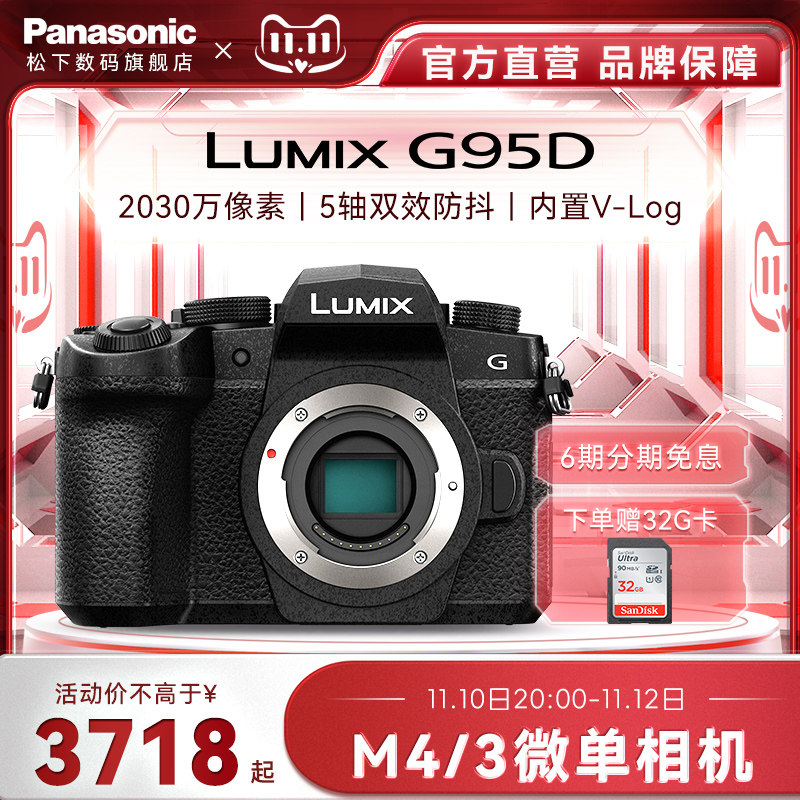 松下G95D微单 5轴双效防抖Vlog机身 /H025M套装高性价比高么？