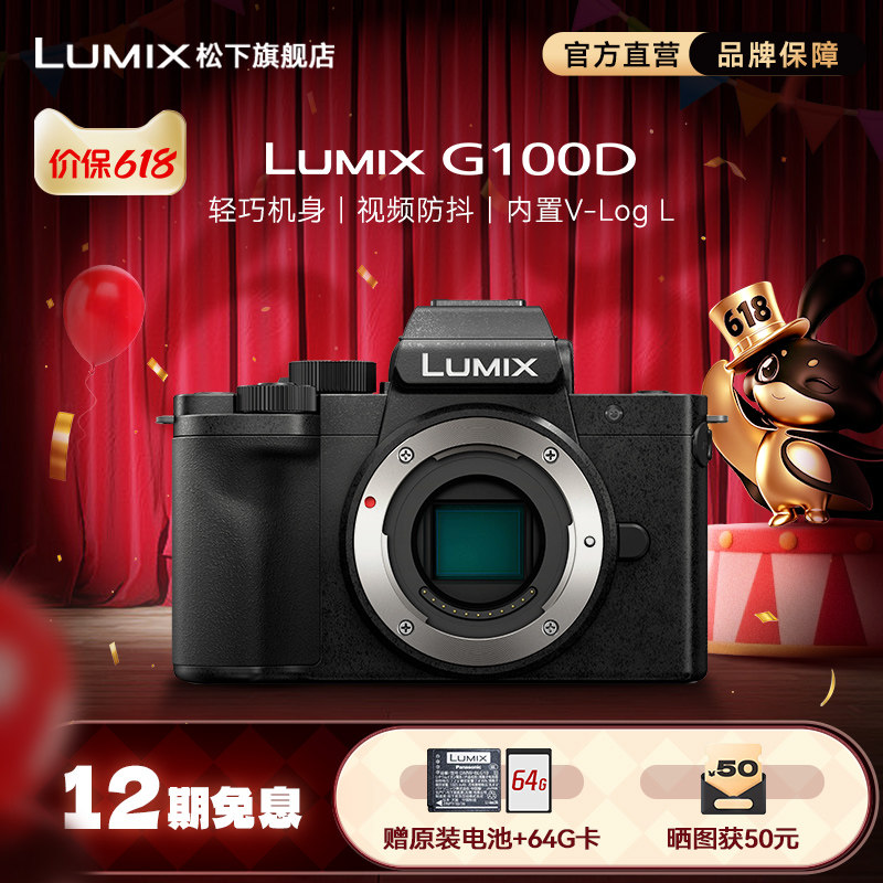 【旗舰店】松下G100D Vlog-L相机 学生入门数码相机 M