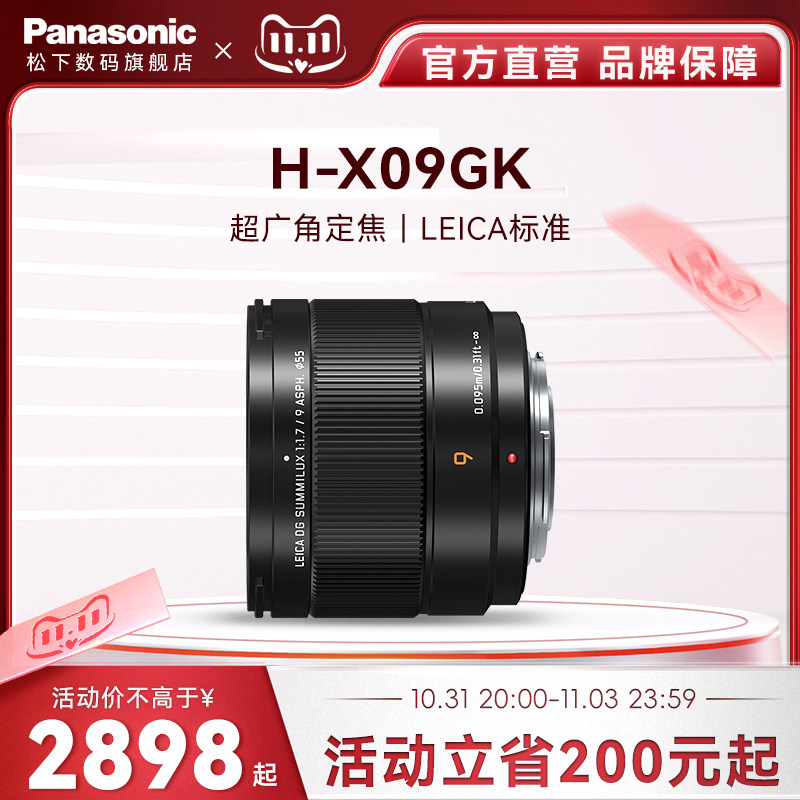【旗舰店】松下X09 9mm/F1.7  M43数码相机超广角定焦微单镜头怎么样,好用不?