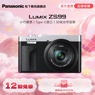 【旗舰店】松下ZS99  便携长焦数码相机/卡片机 学生旅游演唱会