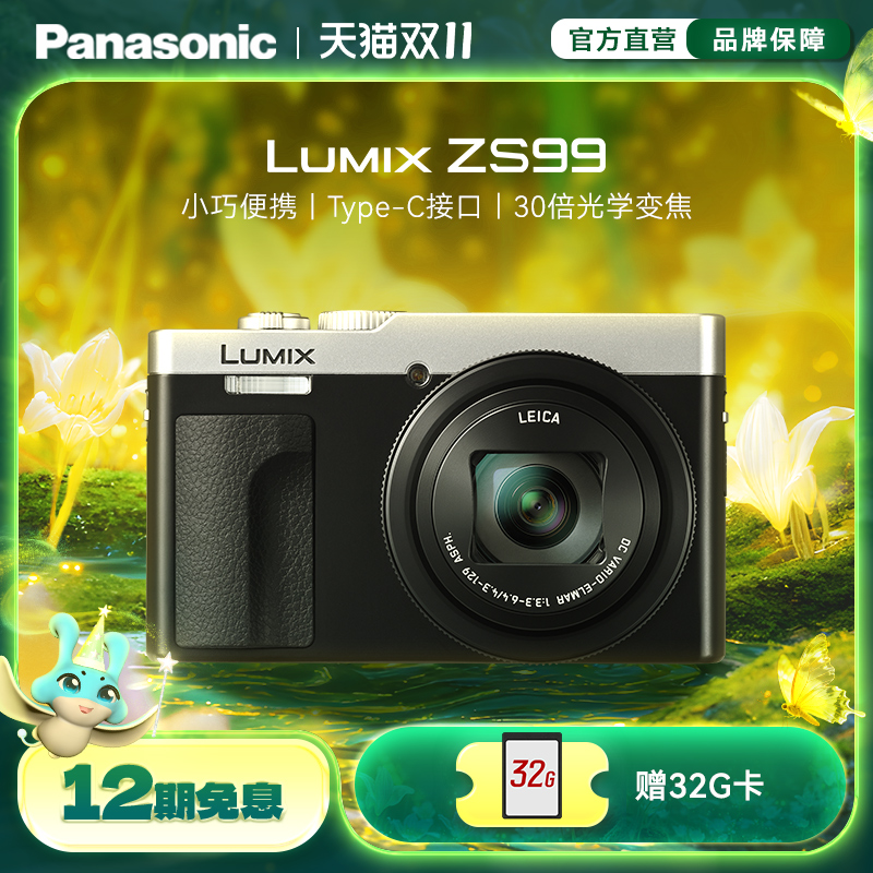 【旗舰店】松下ZS99  便携长焦数码相机/卡片机 30倍光学变焦
