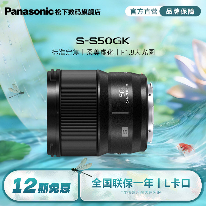 【旗舰店】松下S50 50mm/F1.8 全画幅微单大光圈定焦镜