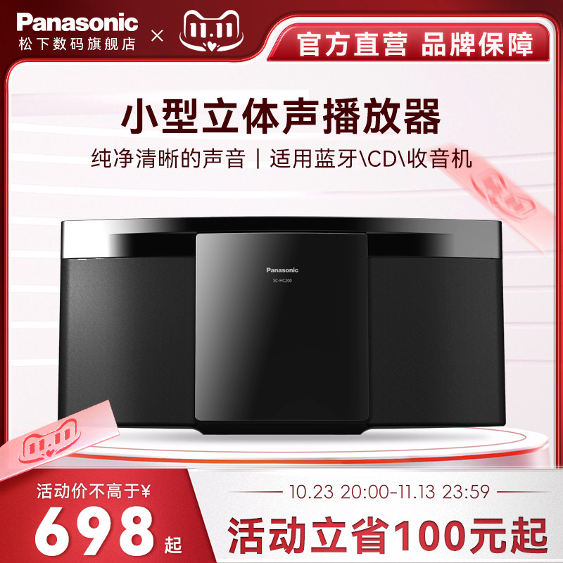Panasonic/松下HC200GK 高颜值无线蓝牙音箱 学习CD/USB迷你音响属于什么档次？