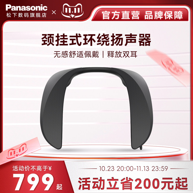 【旗舰店】松下GN01 颈挂式环绕音响小型手机音乐智能扬声器怎么样,好用不?