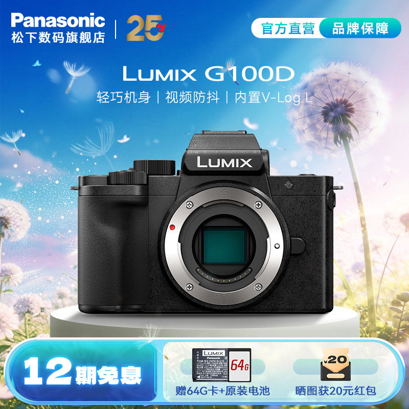 ���콢�꡿����G100D Vlog-L��� ѧ������������� M4/3���� ��ɫ G100D+12-60mmF3.5-5.6(�׺�) �ٷ����� 3498Ԫ