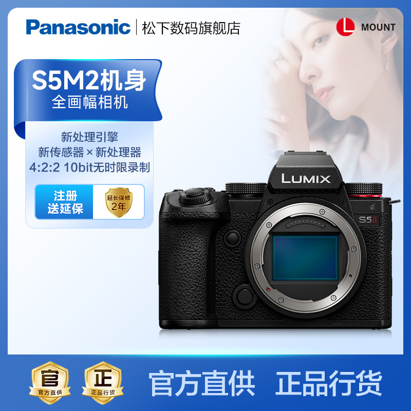 【新品首发】松下S5II/S5M2全画幅数码微单机身 S5二代相位对焦使用感如何?