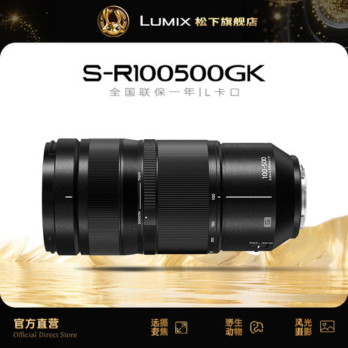 【旗舰店】松下R100500GK 100-500mm/F5-F7.1远摄长焦镜头 L卡口
