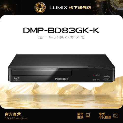 松下BD83全高清蓝光家用影碟机