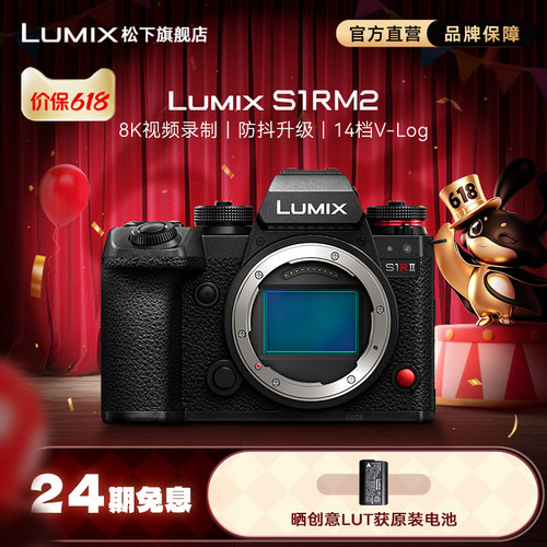 松下S1RM2专业微单数码相机8K视频录制